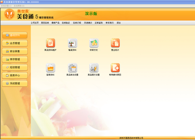 美食通5 中小餐飲企業(yè)的數(shù)字化引擎，引爆管理變革新風暴