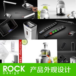 洛客設計 多領域產品創新解決方案