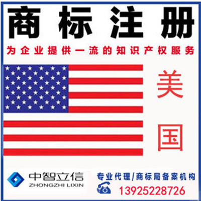 專業(yè)國際商標(biāo)注冊 深圳代理美國、歐盟及馬德里商標(biāo)申請指南